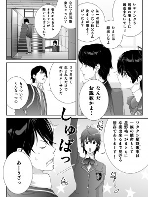 [琴義ワイアード (琴義弓介)] スポーツ万能優等生はA級感度ハレンチボディ_0004