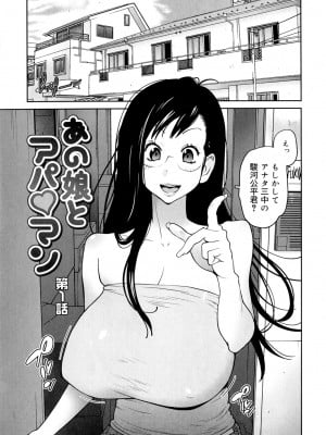 [琴義弓介] あの娘とアパマン [無修正]_0005
