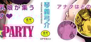 [琴義弓介] NAKED☆PARTY_0003