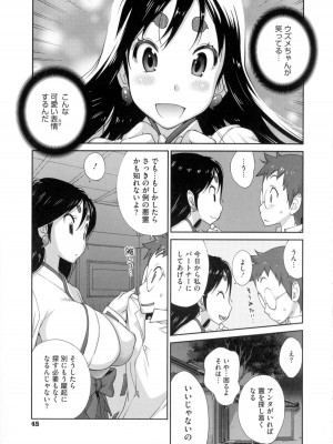[琴義弓介] 百華乳乱 ～UZUME～_0046