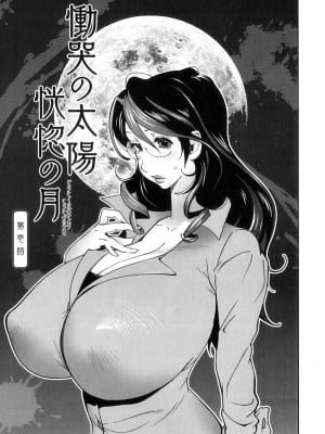 [琴義弓介] 慟哭の太陽 恍惚の月_0007