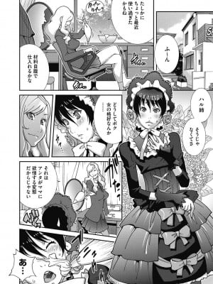[琴義弓介] 母と姉と青い苺のフロマージュ 第1-4話_0005