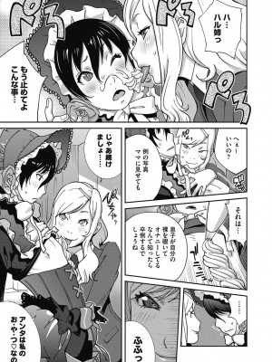 [琴義弓介] 母と姉と青い苺のフロマージュ 第1-4話_0006