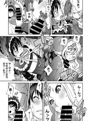 [琴義弓介] 母と姉と青い苺のフロマージュ 第1-4話_0008