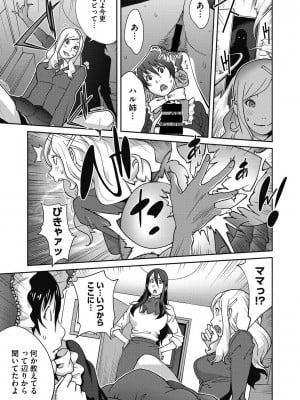 [琴義弓介] 母と姉と青い苺のフロマージュ 第1-4話_0010