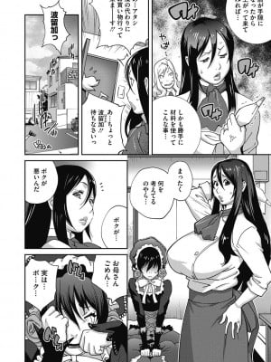 [琴義弓介] 母と姉と青い苺のフロマージュ 第1-4話_0011