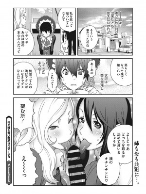 [琴義弓介] 母と姉と青い苺のフロマージュ 第1-4話_0061