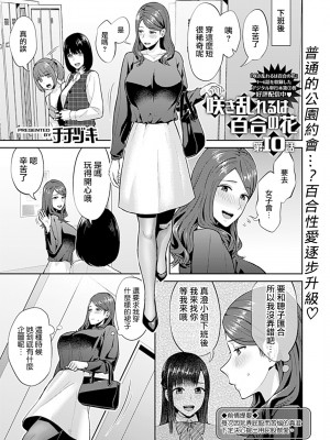 [チチヅキ] 咲き乱れるは百合の花 第10話 [沒有漢化]_03