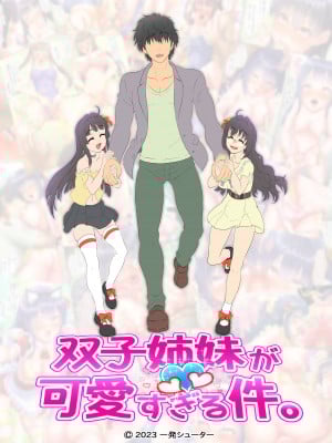 (同人誌) [一発シューター] 双子姉妹が可愛すぎる件。～天使たちがいる日常～ (オリジナル)_A002