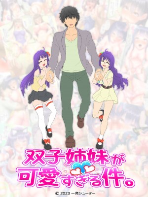 (同人誌) [一発シューター] 双子姉妹が可愛すぎる件。～天使たちがいる日常～ (オリジナル)_B001