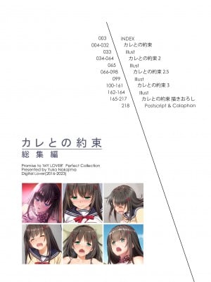 (C102) [Digital Lover (なかじまゆか)] カレとの約束 総集編 (オリジナル) [DL版]_0003