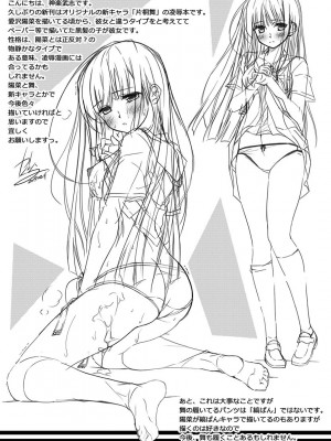 (C96) [ア・ラ・モード (神楽武志)] 片桐舞は今日もHを断れない。_20