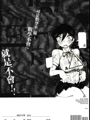 (FF40) [捕食少女 (カラスちゃん)] 數學 1 下 [中国語] [無修正]_48