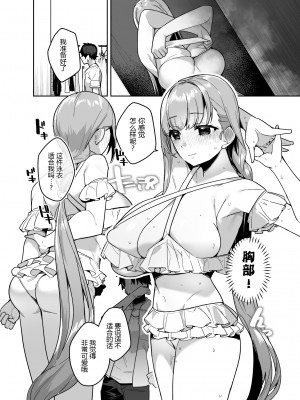 [へるづき (35まち)] デート中にえっちしたくなるリップは嫌いですか (Fate／Grand Order) [黑锅汉化组] [DL版]_12