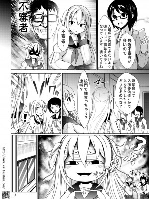 [海通信 (なまもななせ)] ナマイキ姪を観察調教で堕とすまで 3 [DL版]_12