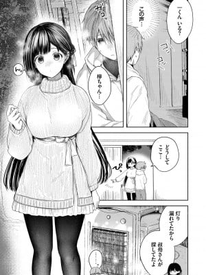 [こしの] 好いも甘いも君とだけ。_006