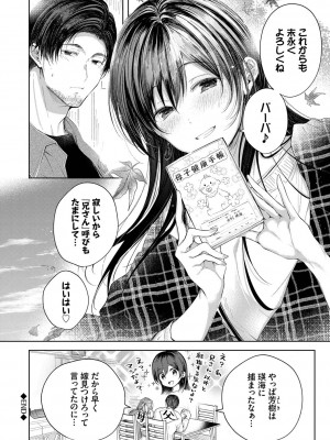 [こしの] 好いも甘いも君とだけ。_133