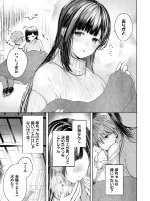 [こしの] 好いも甘いも君とだけ。_008