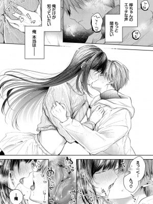 [こしの] 好いも甘いも君とだけ。_016