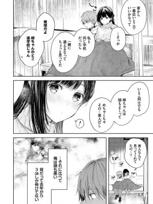 [こしの] 好いも甘いも君とだけ。_009