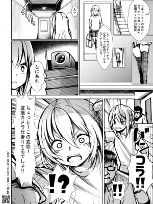 [海通信 (なまもななせ)] ナマイキ姪を観察調教で堕とすまで [DL版]_12