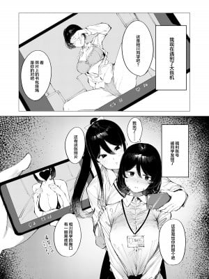 [スタジオいわし (こるせ)] 裏アカばれました [中国翻訳] [DL版]_02