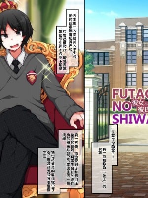 [気まぐれな化け猫 (ジェニガタ、極楽浄子)] FUTAGO NO SHIWAZA 彼女のおせわは彼氏の義務ですよ？  [际你太美个人汉化]_05