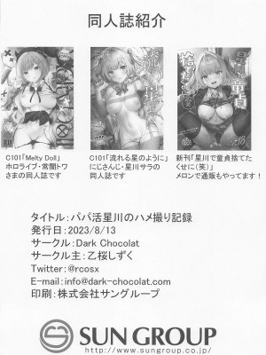 [Dark Chocolat (乙桜しずく)] パパ活星川のハメ撮り記録 (星川サラ)_16