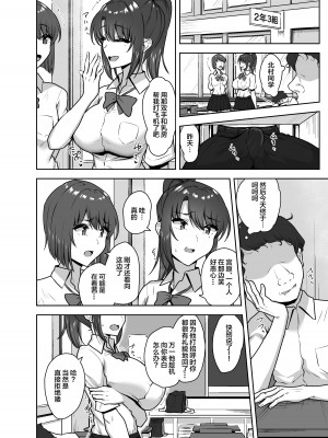 [もっちもち屋 (caruta)] 部活後は性処理係‐彼女の初めては僕のもの‐ [中国翻訳]_26