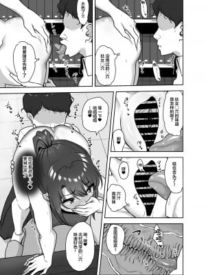 [もっちもち屋 (caruta)] 部活後は性処理係‐彼女の初めては僕のもの‐ [中国翻訳]_29
