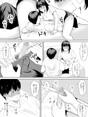 [フライマイ] 僕を好きと言ってくれた姉は他の男に抱かれる_09