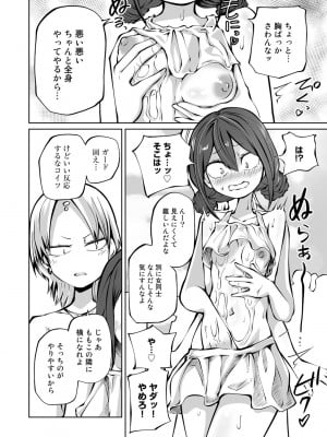 [アンソロジー] COMICグーチョ vol.17_034