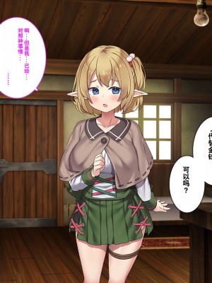 [はにわモナカ (エロッチ)] 森から出てきた、人間を知らないエルフの錬金術師 騙されバッドエンド編 [中国翻訳]_133