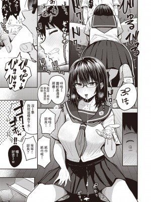 [西沢みずき] 漫研あるある (COMIC 失楽天 2023年8月号) [裸單騎漢化] [DL版]_05