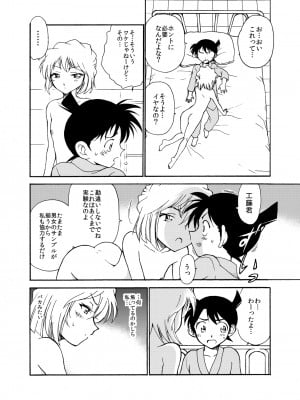 [乙姫堂 (乙丸)] Sherry my love 総集編 (名探偵コナン)_027