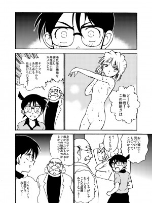 [乙姫堂 (乙丸)] Sherry my love 総集編 (名探偵コナン)_007