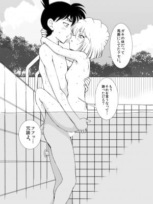 [乙姫堂 (乙丸)] Sherry my love 総集編 (名探偵コナン)_107