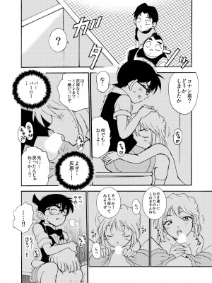 [乙姫堂 (乙丸)] Sherry my love 総集編 (名探偵コナン)_021