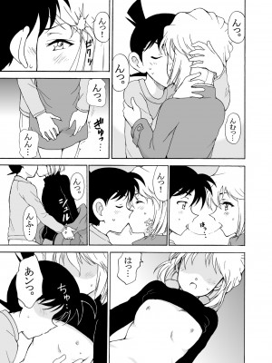 [乙姫堂 (乙丸)] Sherry my love 総集編 (名探偵コナン)_070