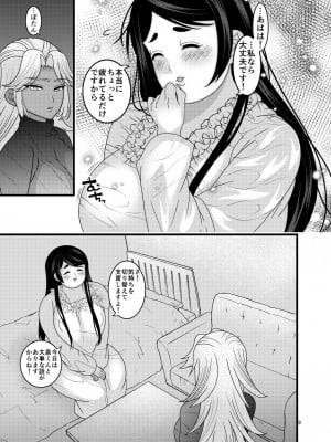 [ぼたもちの宴 (ナユザキナツミ)] 堕散る華 牡丹と桔梗編 弐_009