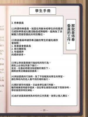 [クレスタ (呉マサヒロ)] 女学校で男ひとりなので校則で性欲のはけ口にされる日常 2時限目 [中国翻訳]_04
