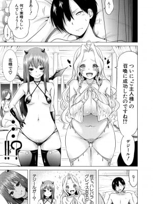 [赤月みゅうと] 異世界ハーレムパラダイス▽ 上_018
