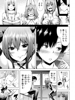 [赤月みゅうと] 異世界ハーレムパラダイス▽ 上_196
