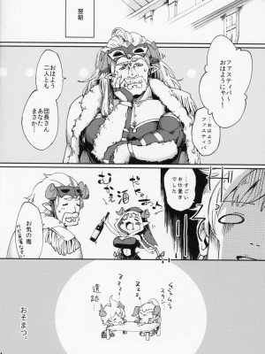(CC大阪107) [はらヘリ堂 (ヘリを)] 夜通しラムレッダ (グランブルーファンタジー)_023