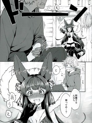 [はらヘリ堂 (ヘリを)] ユエルのハートに火をつけて (グランブルーファンタジー)_002