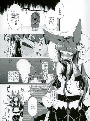 [はらヘリ堂 (ヘリを)] ユエルのハートに火をつけて (グランブルーファンタジー)_003