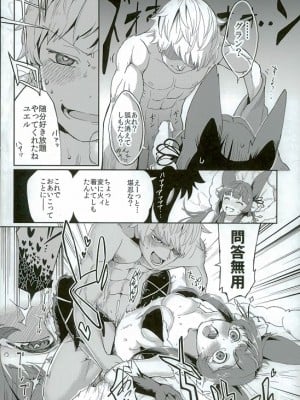 [はらヘリ堂 (ヘリを)] ユエルのハートに火をつけて (グランブルーファンタジー)_012