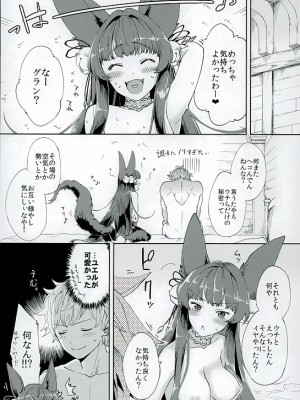 [はらヘリ堂 (ヘリを)] ユエルのハートに火をつけて (グランブルーファンタジー)_018