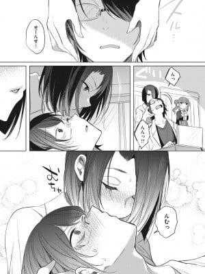 [雨宮ミズキ] 病は治るが恋は治らないっ！_005