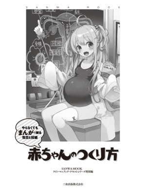 (成年コミック) [雑誌] やらなくてもまんがで解る性交と妊娠 赤ちゃんのつくり方_003